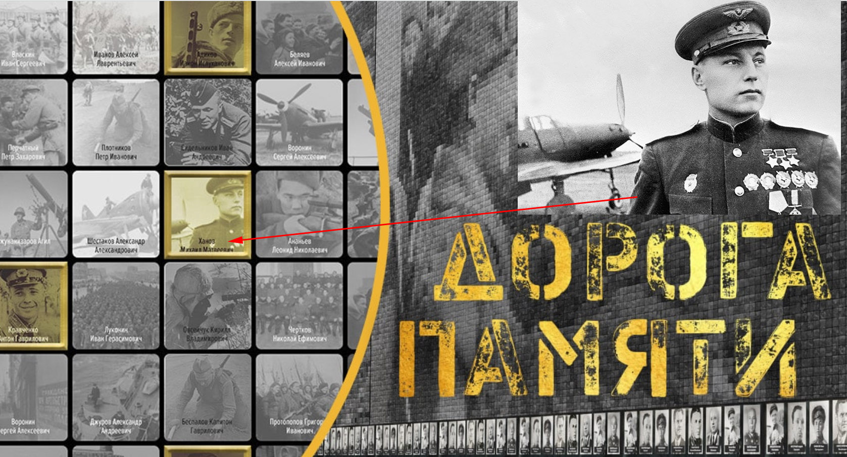 Дорога памяти